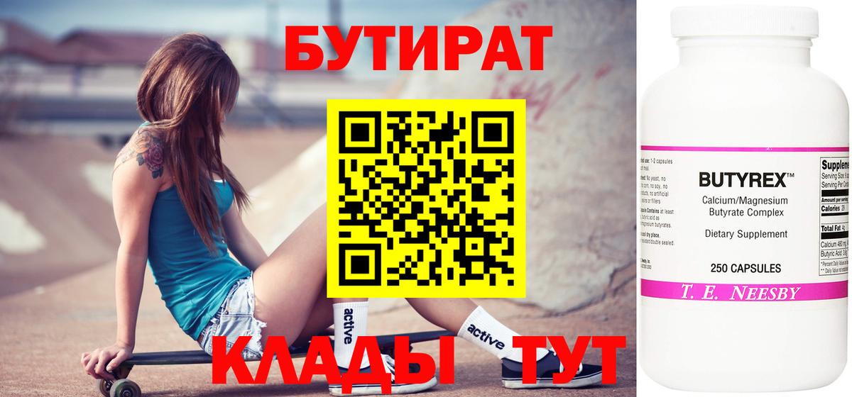 Сургут  БУТИРАТ жидкий экстази  Вход с VPN 