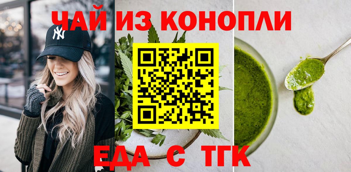 Еда ТГК марихуана  Вход с VPN  Сургут 