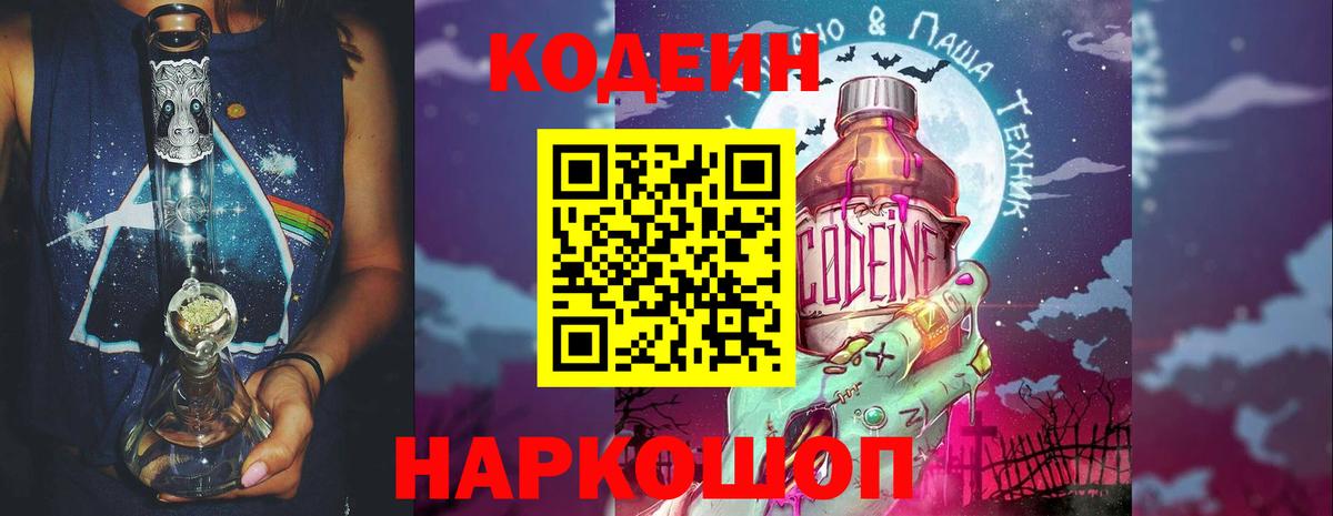 Кодеиновый сироп Lean Purple Drank Сургут
