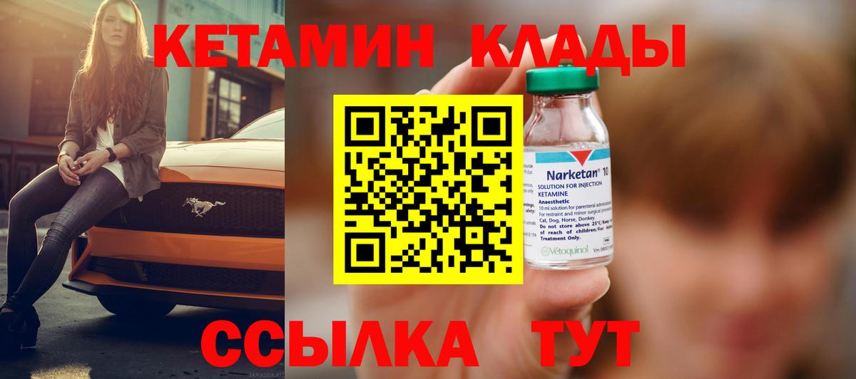 КЕТАМИН ketamine Сургут