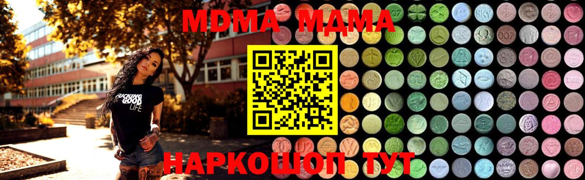 МДМА кристаллы  Вход с VPN  Сургут  MDMA кристаллы 